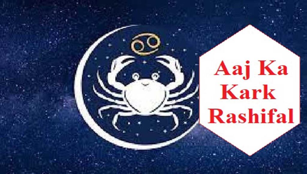 Aaj Ka Kark Rashifal February