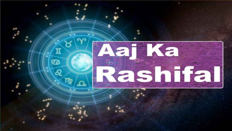 Aaj Ka Rashifal