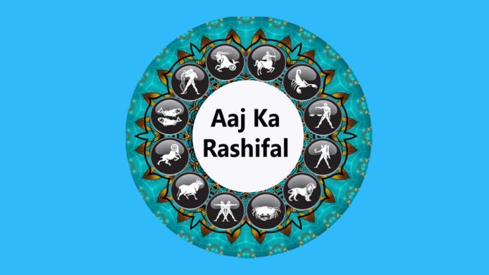 Aaj Ka Rashifal