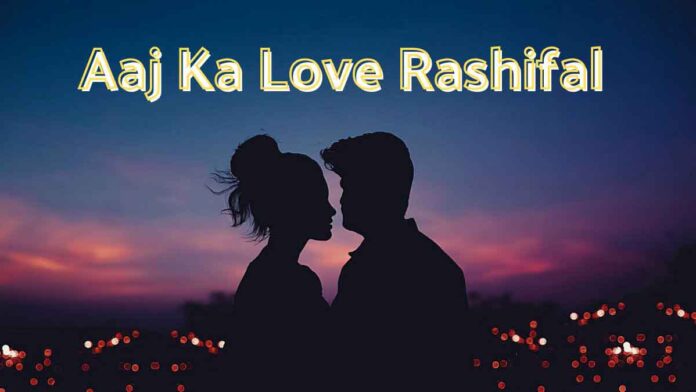 Aaj Ka Love Rashifal