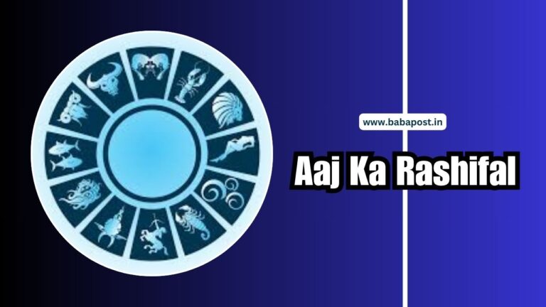 Aaj Ka Rashifal