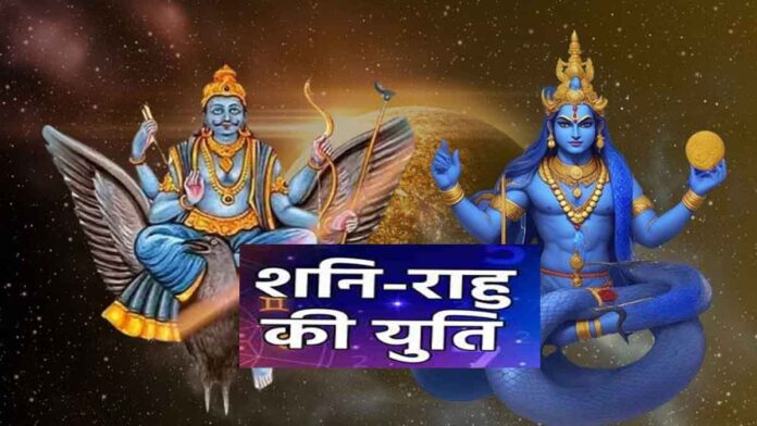 Shani Rahu Yuti 2025