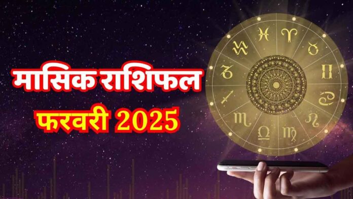 Monthly Horoscope February 2025 in hindi