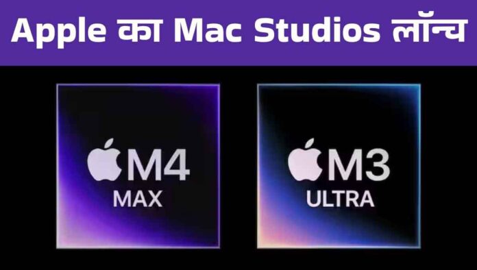 Apple Mac Studios