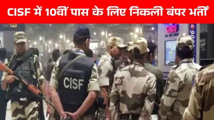 CISF Recruitment 2025