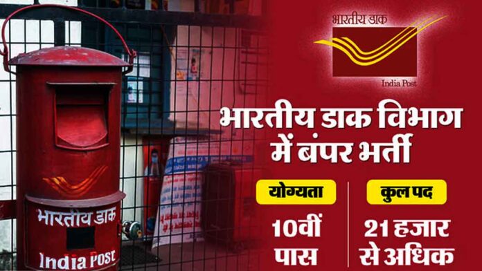 India post GDS Bharti